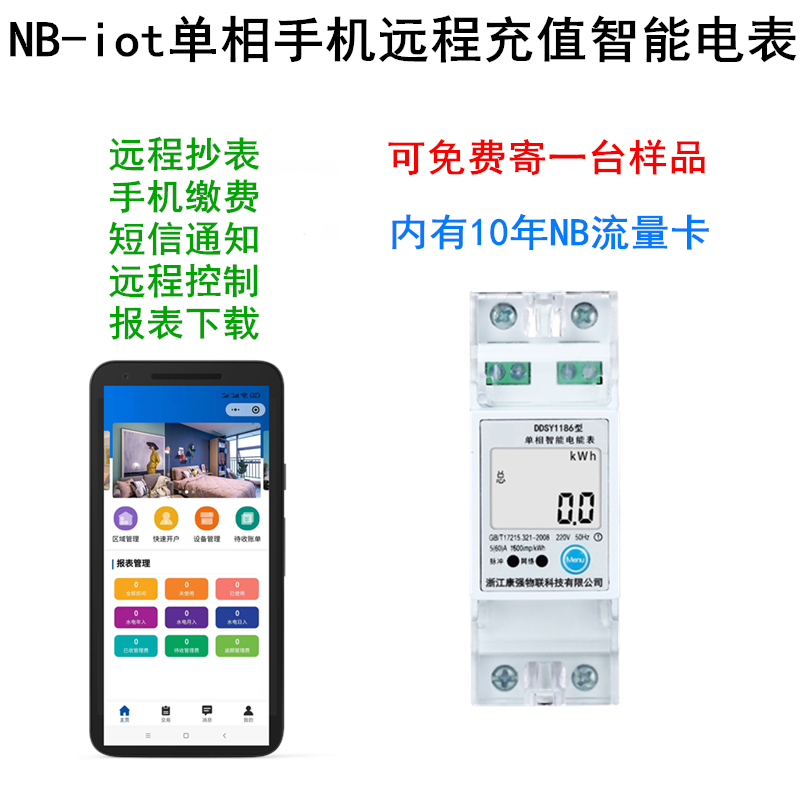 NB单相智能电表(导轨式2P)